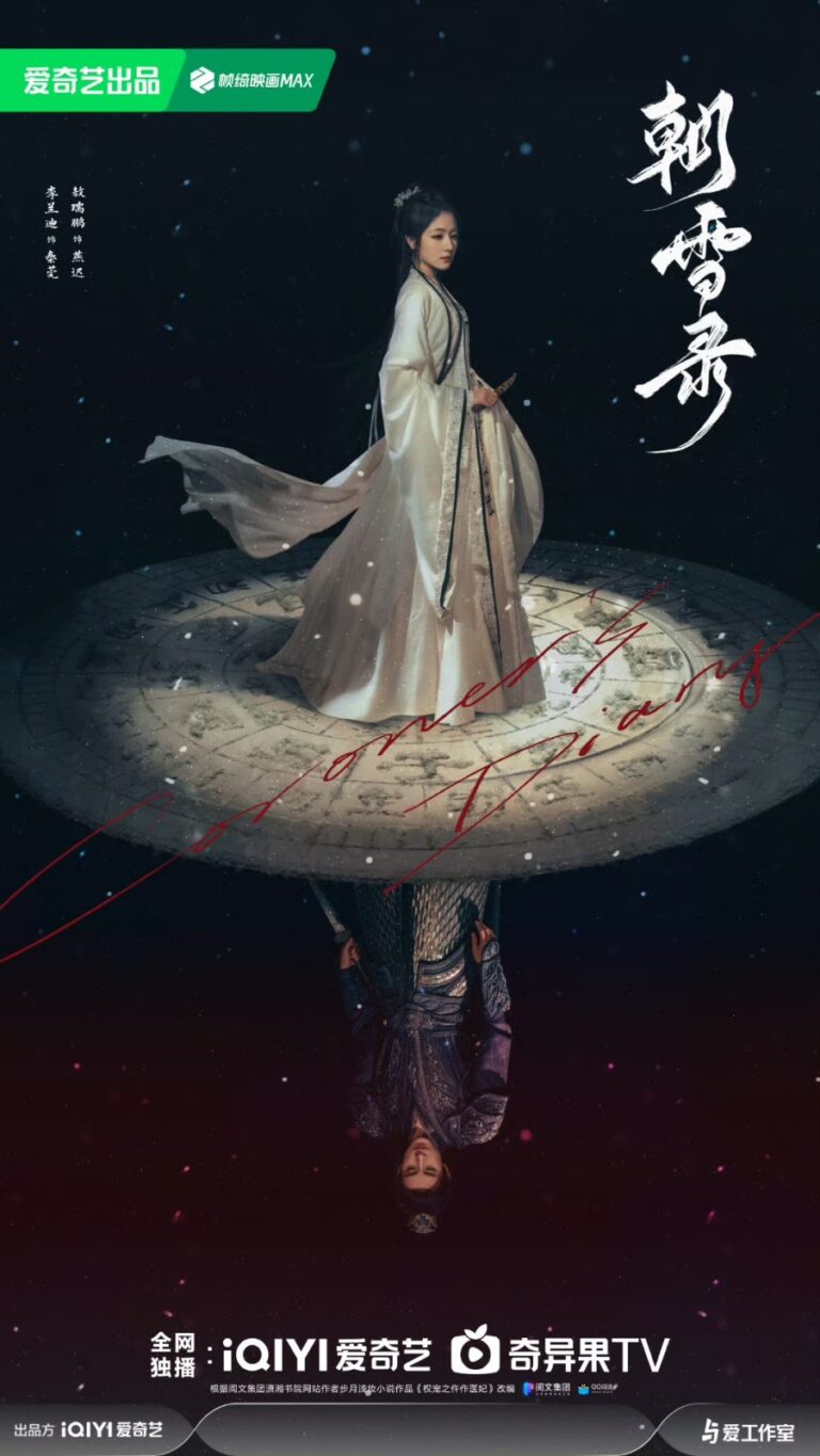 ภาพประกอบ 燕迟 จากเรื่อง 朝雪录