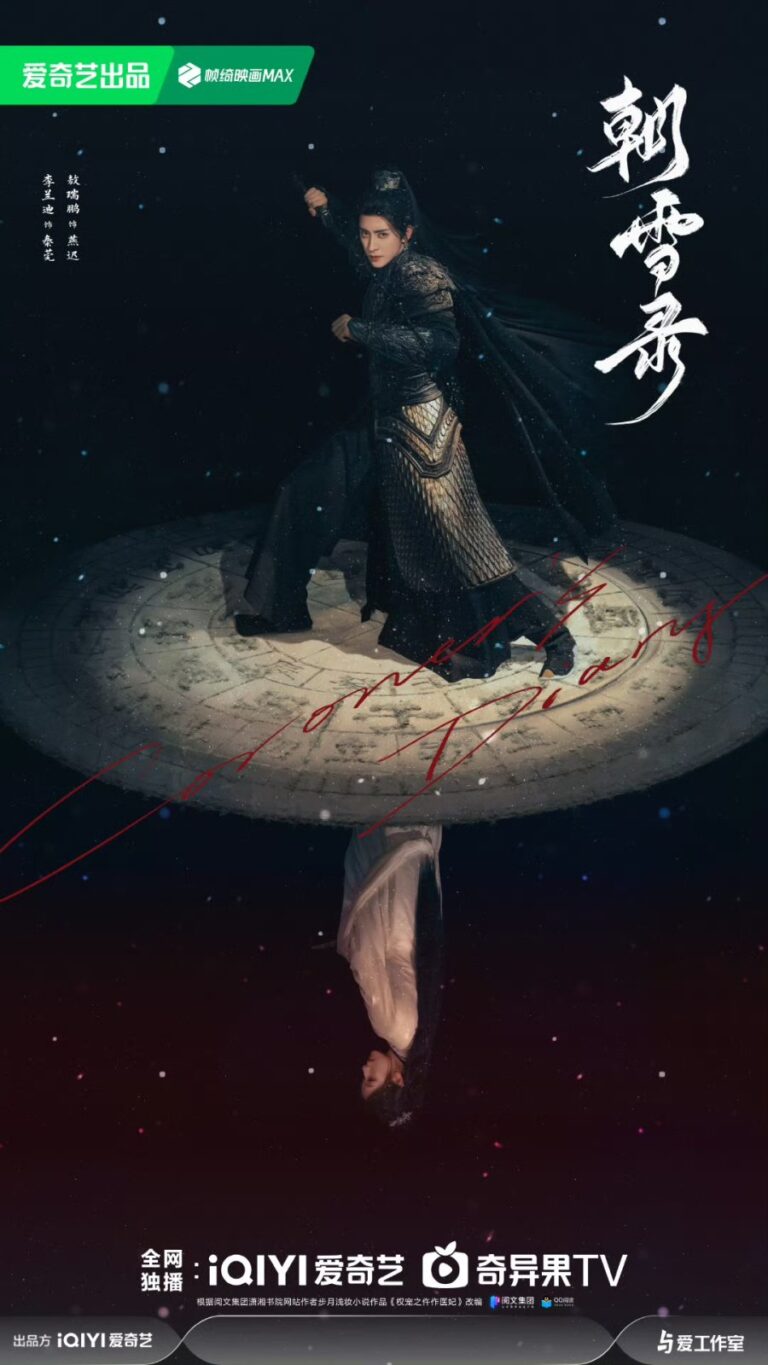 ภาพประกอบ 秦莞 จากเรื่อง 朝雪录