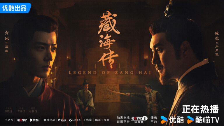 รีวิว ตำนานจั้งไห่ Legend of Zang Hai: เรื่องย่อ นักแสดง ดูที่ไหน และคำศัพท์จีนจากซีรีส์