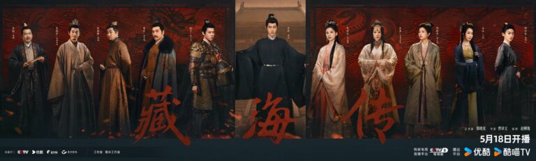ภาพประกอบ 汪藏海 จากเรื่อง 藏海传