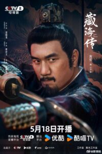 ภาพประกอบ 庄芦隐 จากเรื่อง 藏海传