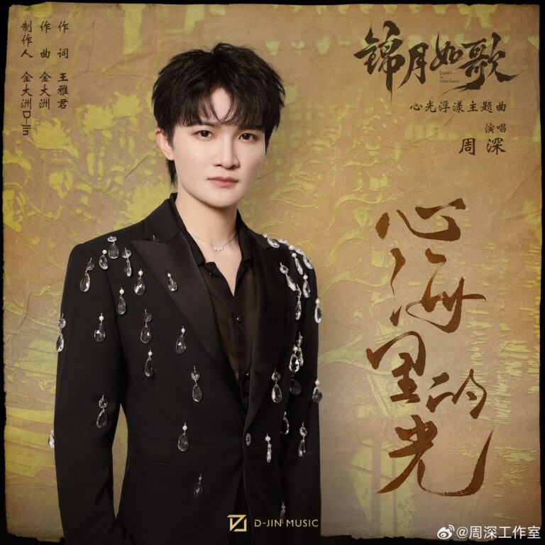 ชาร์ตเพลงจีน 10 อันดับเพลงฮิต สิงหาคม 2025 ที่คุณต้องฟัง