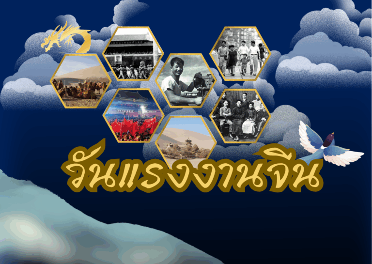 วันแรงงานจีน 2569 หยุดวันไหน? รู้จัก 劳动节, 五一 และวัฒนธรรมวันหยุดยาวของจีน