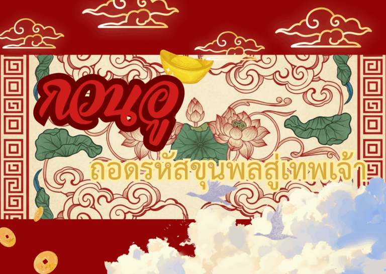 รูปกวนอู เทพเจ้าแห่งความซื่อสัตย์และความภักดีในวัฒนธรรมจีน