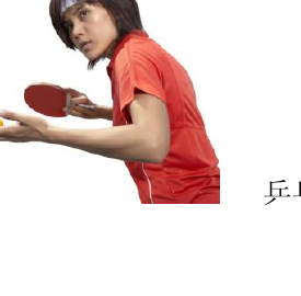 HSK 4 H41002 ตัวอย่างรูปปิงปอง