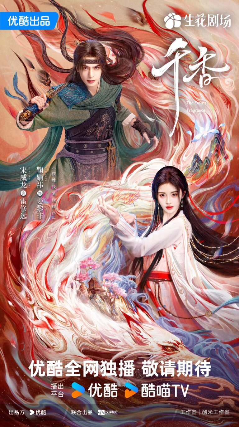 ภาพประกอบ 千香 จากโปสเตอร์ The Eternal Fragrance
