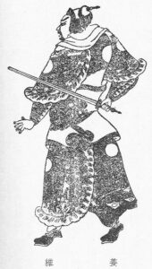 ภาพวาดเหมือนเกียงอุย 姜维 จาก Wikimedia Commons