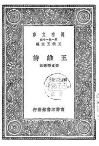 九月九日忆山东兄弟 จิ่วเยว่จิ่วรื่ออี้ซานตงซยงตี้