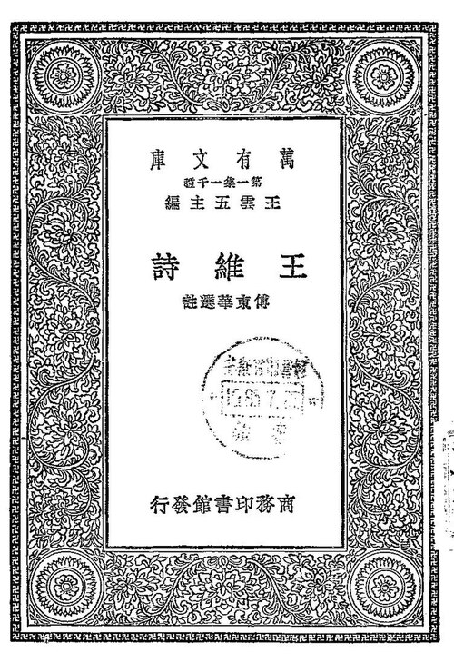 九月九日忆山东兄弟 จิ่วเยว่จิ่วรื่ออี้ซานตงซยงตี้