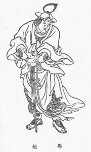 ภาพวาดเหมือนม้าเฉียว 马超 จาก Wikimedia Commons