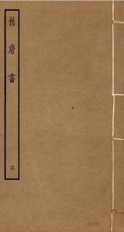 ภาพประกอบ NTUL-9910008895 舊唐書 二百卷 v