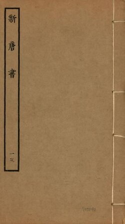 ภาพประกอบ NTUL-9910008939 新唐書 二百二十五卷 v