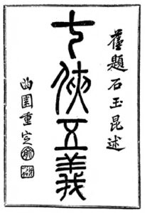ภาพประกอบ 七侠五义 ฉีเสียอู่อี้ / เจ็ดผู้กล้าห้าผู้ทรงธรรม