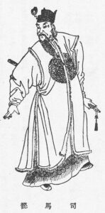 ภาพวาดเหมือนสุมาอี้ 司马懿 จาก Wikimedia Commons