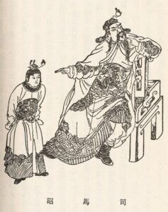 ภาพวาดเหมือนสุมาเจียว 司马昭 จาก Wikimedia Commons