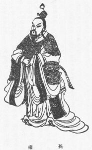 ภาพวาดเหมือนซุนกวน 孙权 จาก Wikimedia Commons