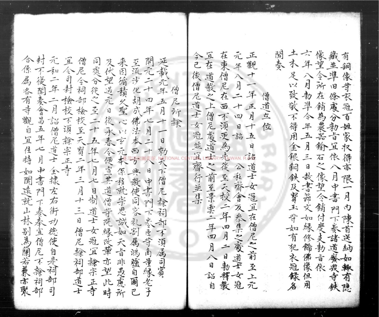 唐会要 ถังฮุ่ยเย่า