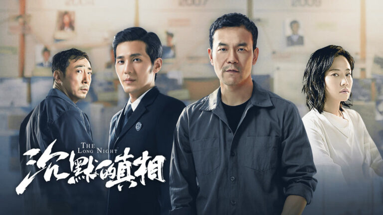 ภาพโปรโมตซีรีส์ The Long Night พร้อมชื่อเรื่องภาษาจีนจาก iQIYI