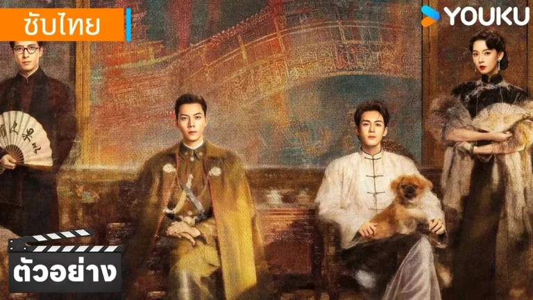 นักแสดงนำในภาพตัวอย่างทางการของซีรีส์ เก้าสกุล Mystic Nine