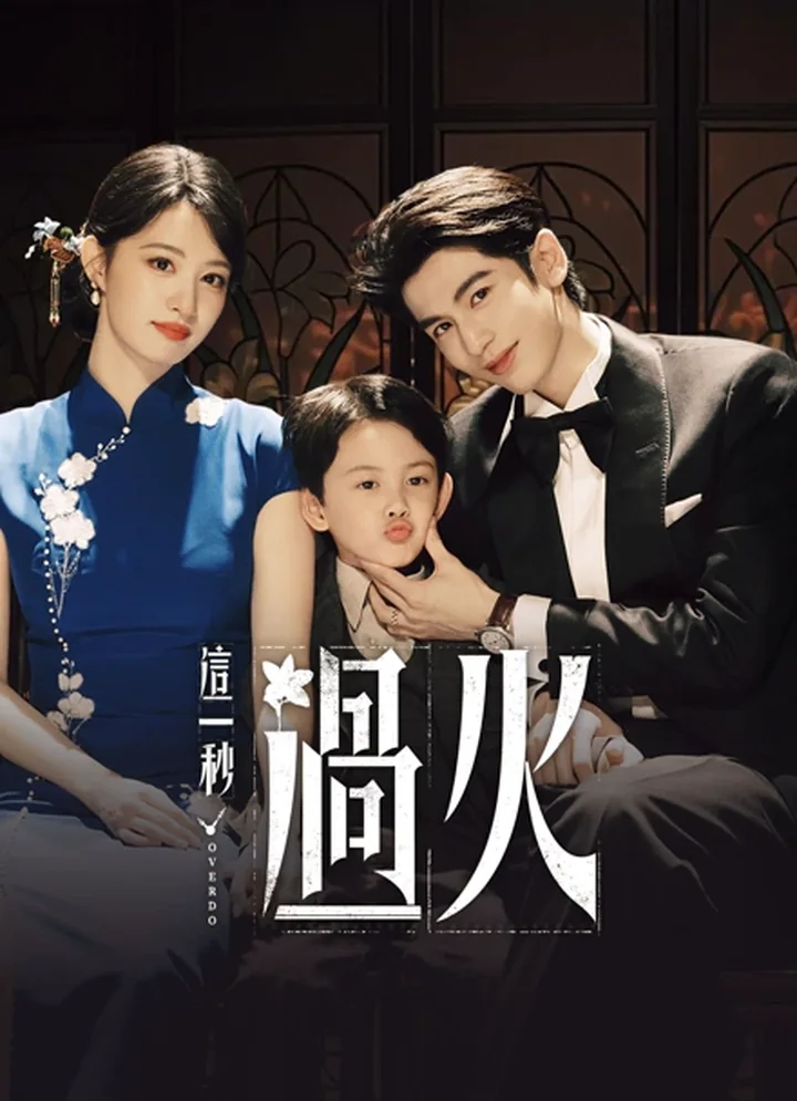 โปสเตอร์ทางการซีรีส์ รักเกินแค้น OVERDO