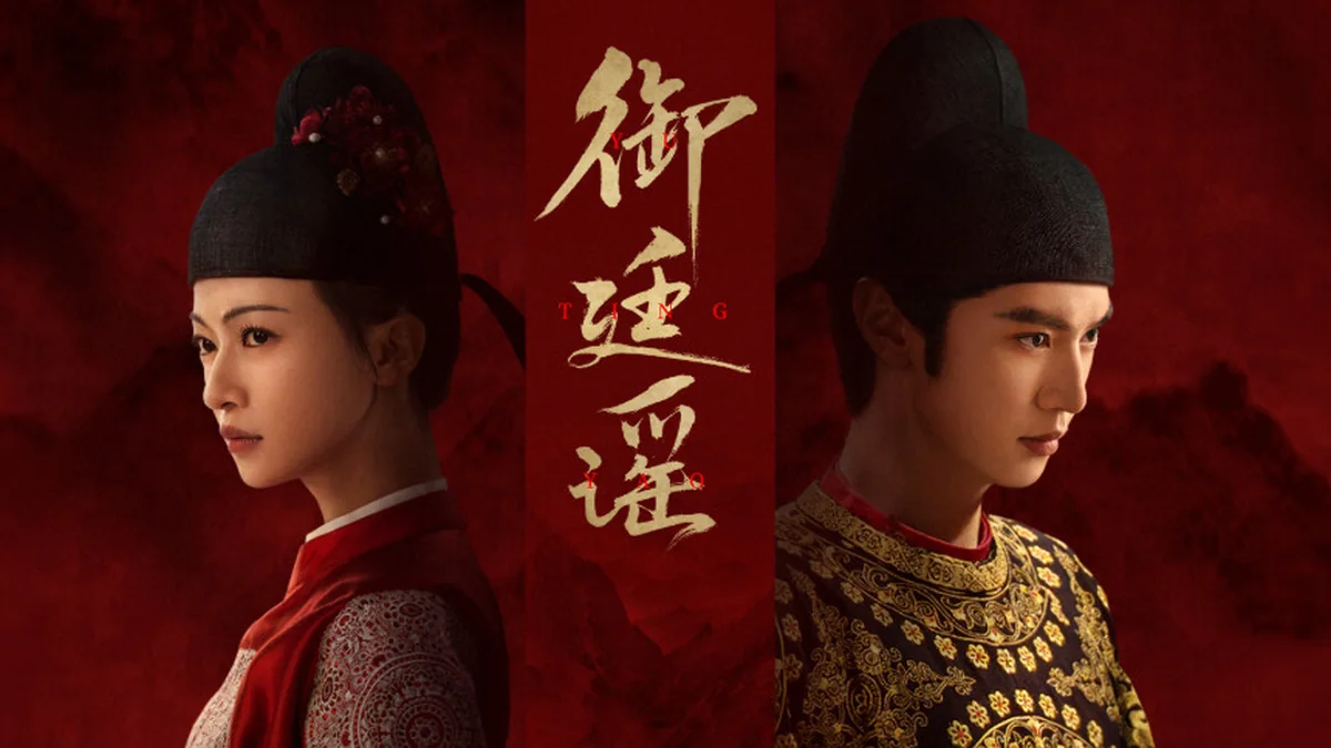ภาพประชาสัมพันธ์ทางการของซีรีส์ สัญญาวิวาห์แห่งราชวงศ์