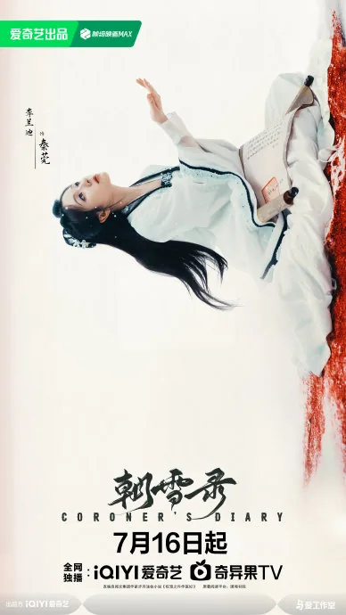 ภาพ 秦莞 จากสื่อประชาสัมพันธ์หรือคลิปอย่างเป็นทางการของ 朝雪录官方