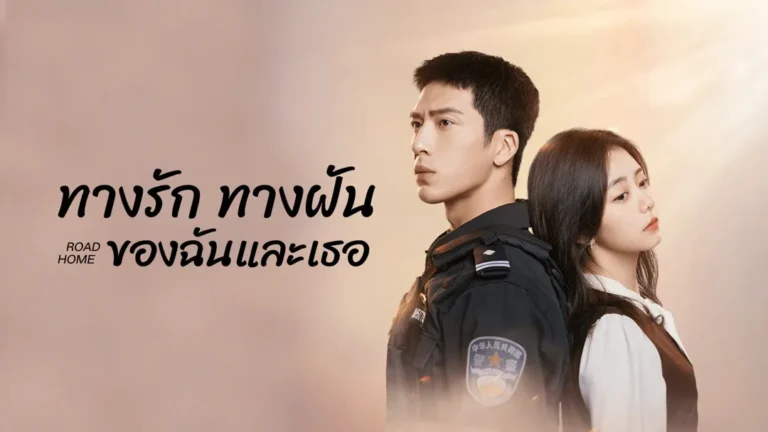 จิ่งป๋อหรานและถานซ่งอวิ๋นในภาพปกทางการ Road Home