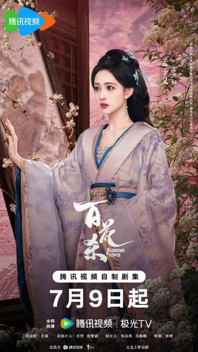 ภาพ 沈汐和 จากสื่อประชาสัมพันธ์หรือคลิปอย่างเป็นทางการของ 百花杀官方