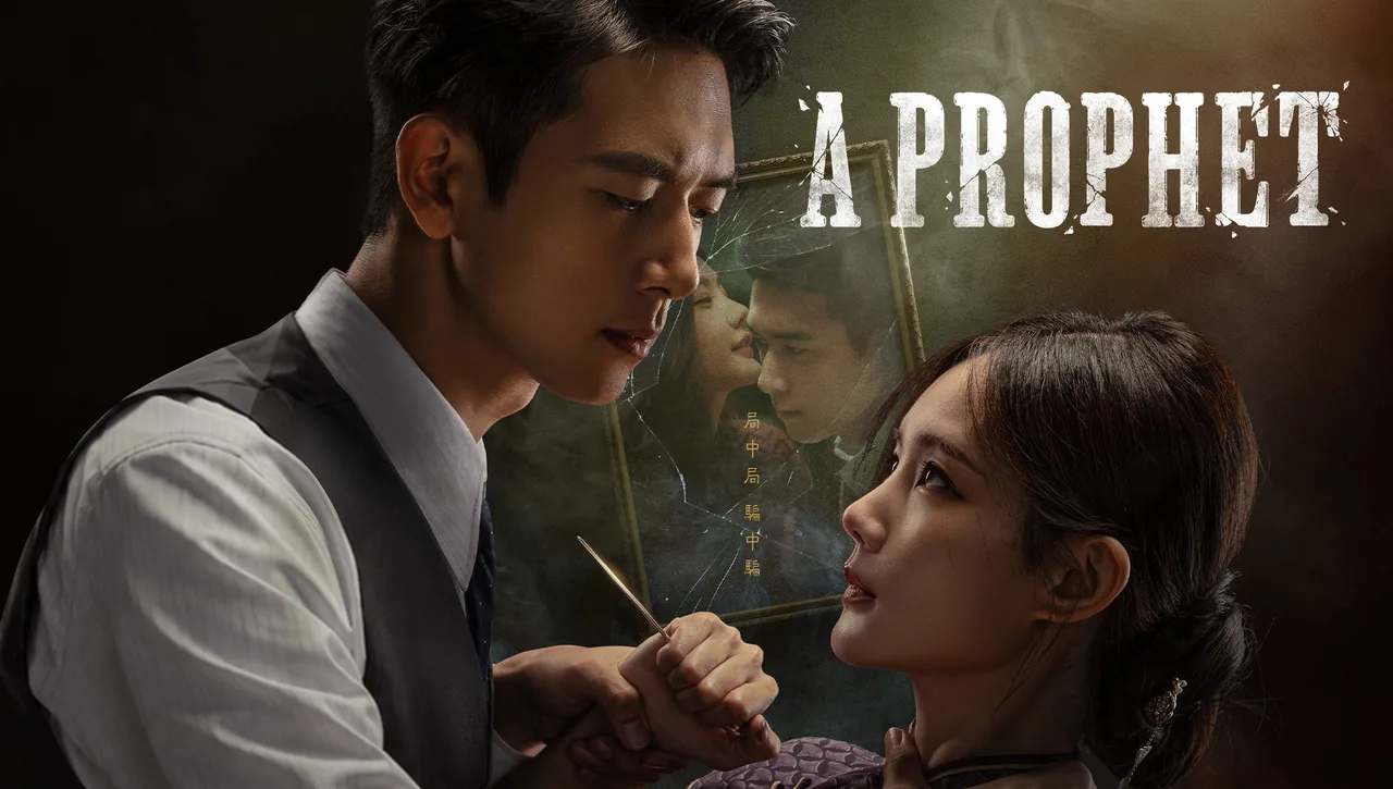 หลี่เซี่ยนและหลี่อี้ถงในภาพประชาสัมพันธ์หมอดูจอมลวง A Prophet